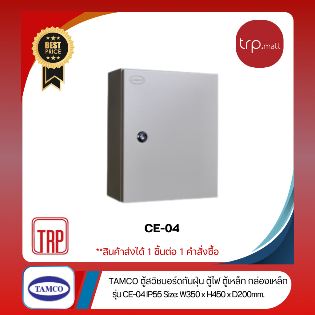 CES-04  (IP55) W350xH450xD200 mm. ตู้สวิทช์บอร์ด กันน้ำกันฝุ่นมีหลังคา ประตูชั้นเดียว ใช้ในอาคาร