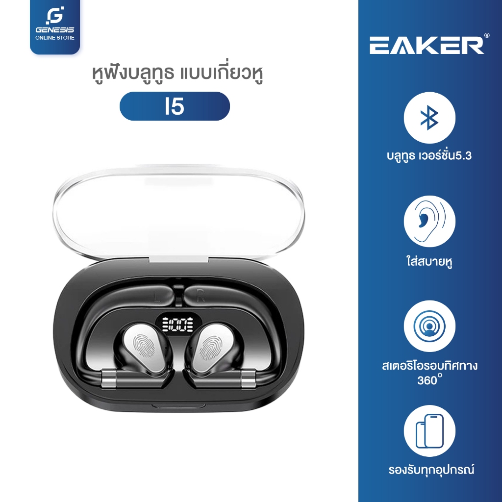 OWS- i5 หูฟังบลูทูธเวอร์ชั่น5.3 แบบเกี่ยวหูลดเสียงรบกวน กันน้ำไม่หลุดง่าย สำหรับออกกำลัง TWSWireless