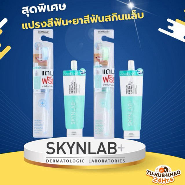 แปรงสีฟันสกินแล็บแถมยาสีฟันเหมาะสำหรับพกพา