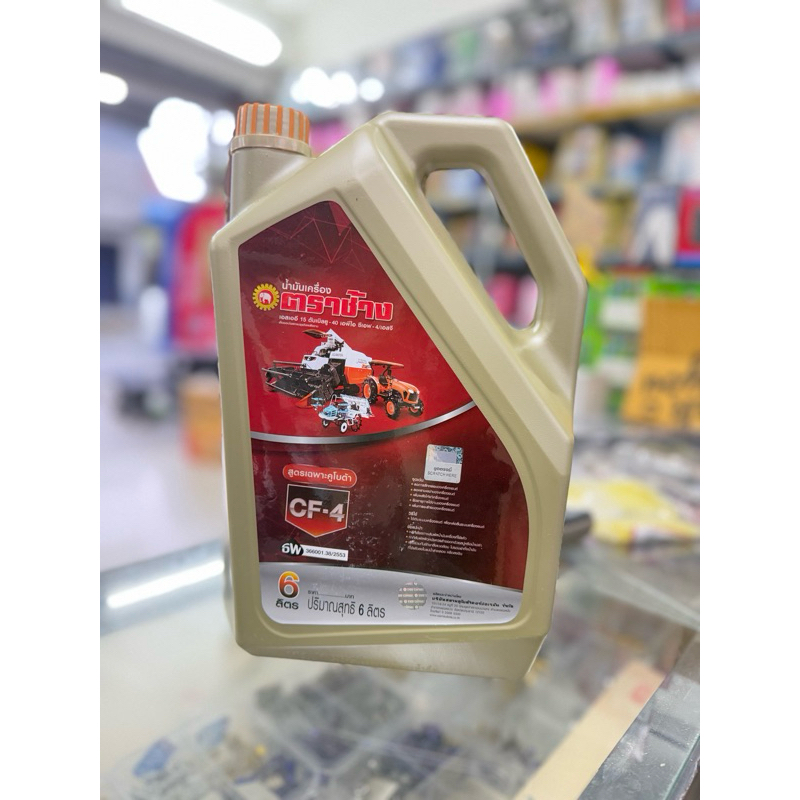 น้ำมันเครื่อง cf4 ขนาด6ลิตร ตราช้าง 15w-40 api cf-4 ราคาถูก