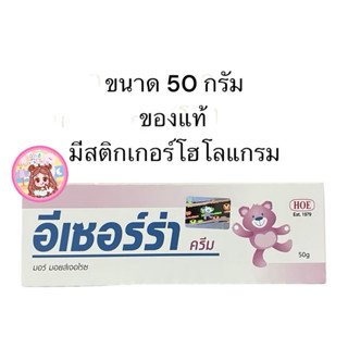 Ezerra cream 50g ครีมหมี สีม่วง 50 กรัม ส่งจากร้านยา