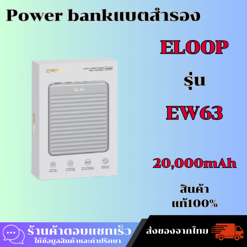 Orsen by Eloop E63 แบตเตอร์รี่ความจุ20000mah