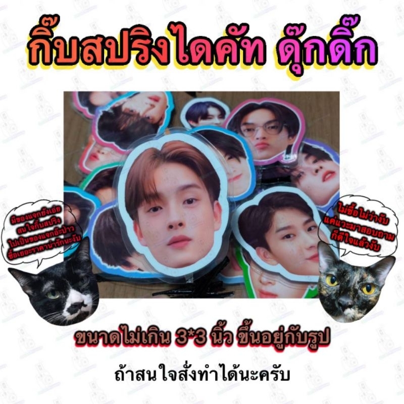กิ๊บสปริง กิ๊บ สั่งทำ โฟโต้เคลือบแข็ง จำนวน 1 ชิ้น เพื่อน นักร้อง นักแสดง ด้อม คู่จิ้น วาย ยูริ