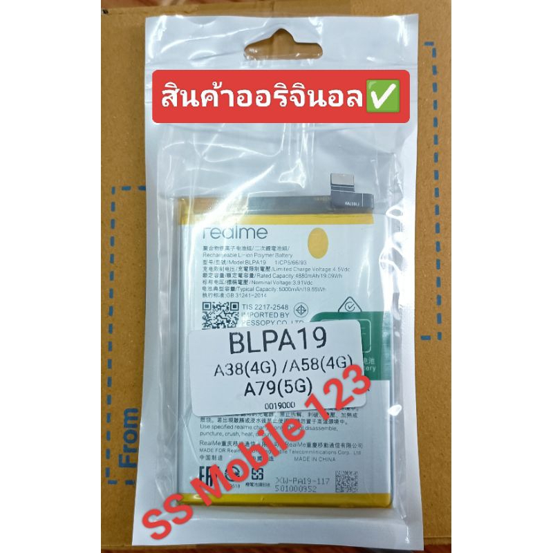 แบตเตอรี่แท้ OPPO A38 4G / A58 4G / A79 5G / Model BLPA19 / battery Oppo blpa19 ความจุแบตเตอรี่ 5000