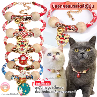 ปลอกคอแมว สไตล์ญี่ปุ่น ปลอกคอแมวนำโชคไม้การบูรไล่แมลง4ขนาด C059