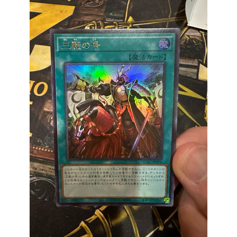 QCAC-JP096 Triple Tactics Thrust - Ultra rare