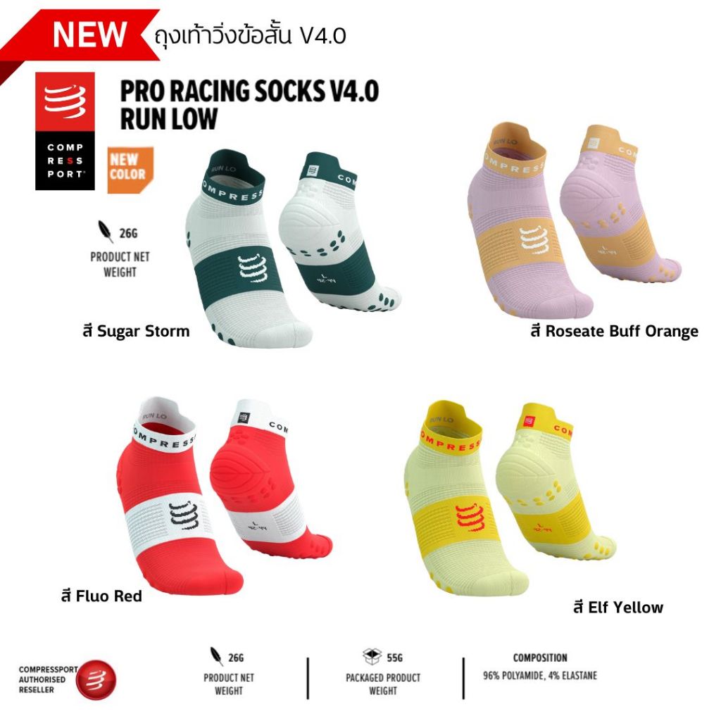 COMPRESSPORT ถุงเท้าวิ่ง Pro Racing Socks V4.0 Run Low กีฬากลางแจ้ง ข้อต่ำ เบา 26กรัม แห้งไว ของแท้