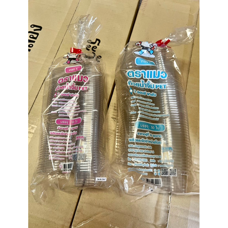 กระปุกน้ำจิ้มฝาติด SC ตราแมว SW กระปุกน้ำจิ้ม1Oz.,2Oz.  แพ็คละ50ชิ้น ราคา ถูกที่สุด ดีลบีเคเค แกลเลอรีภาพที่ 9