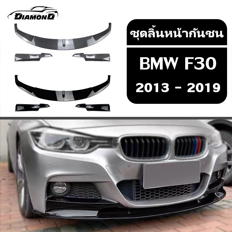 【จัดส่งจากกรุงเทพ】กันชนหน้า BMW F30/F31/320i [2013-2019] ลิ้นหน้า ลิ้น หน้ารถยนต์ ชุดลิ้นหน้ากันชน ป