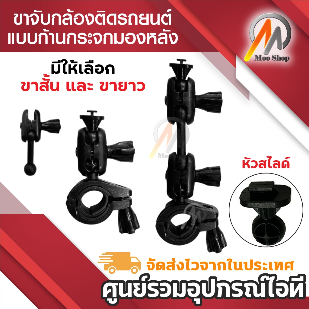 (หัวสไลด์) g1w T626 ขายึดกล้องติดรถยนต์ กับก้านกระจกมองหลัง แบบมีแกนกลาง