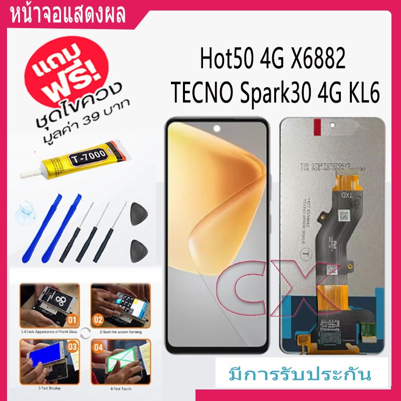 infinix Hot50 4G X6882 / tecno Spark30 4G KL6หน้าจอ LCD Display จอ + ทัชinfinix Hot50 4G อะไหล่มือถือ อะไหล่ทัชสกรีน ออป
