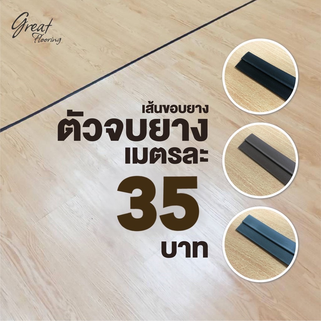 พร้อมส่ง ❗ เส้นขอบยาง (ตัวจบยาง) แบ่งขาย (เป็นเมตร) 3 สี น้ำตาล, เทา, ดำ 💗