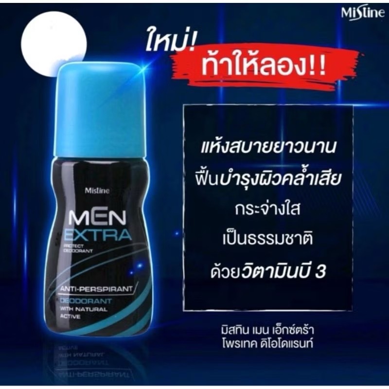 มิสทินไวเทนนิ่ง โรลออน&มิสทิน เมน เอ็กตร้า โพรเทค ดิโอโดเเรนท์ มี 6สูตร ช่วยระงับกลิ่นกาย( มี 6สูตร)