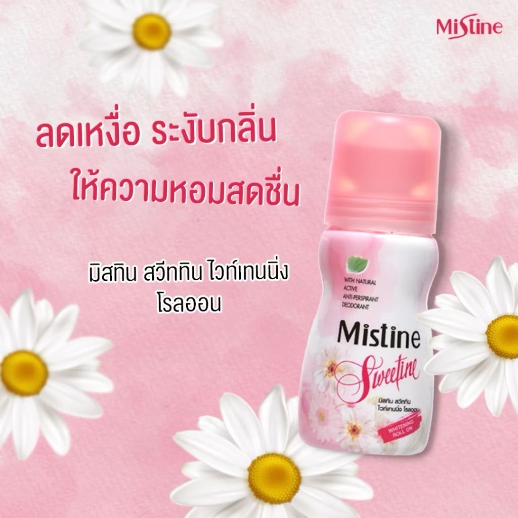 มิสทินไวเทนนิ่ง โรลออน&มิสทิน เมน เอ็กตร้า โพรเทค ดิโอโดเเรนท์ มี 6สูตร ช่วยระงับกลิ่นกาย( มี 6สูตร)