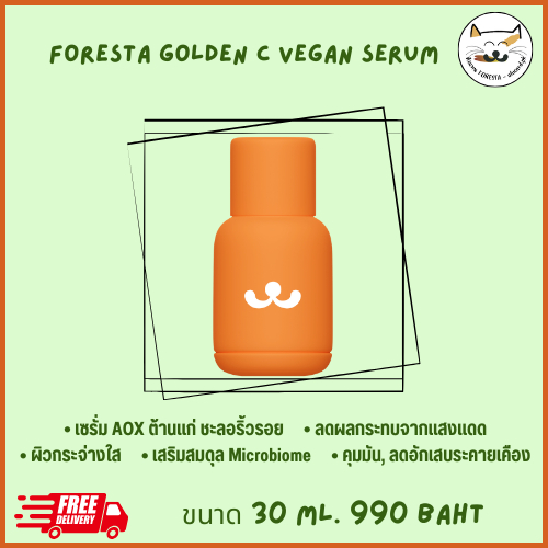 (ตัวแทน) FORESTA Golden C Vegan Serum