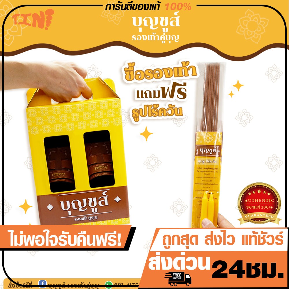 ถูกสุด•ส่งไว•แท้ชัวร์💯บุญชูส์ รองเท้าคู่บุญ รองเท้าแตะถวายพระ หนังเย็บขอบ ไซส์ 39-44 สังฆทานยุคใหม่