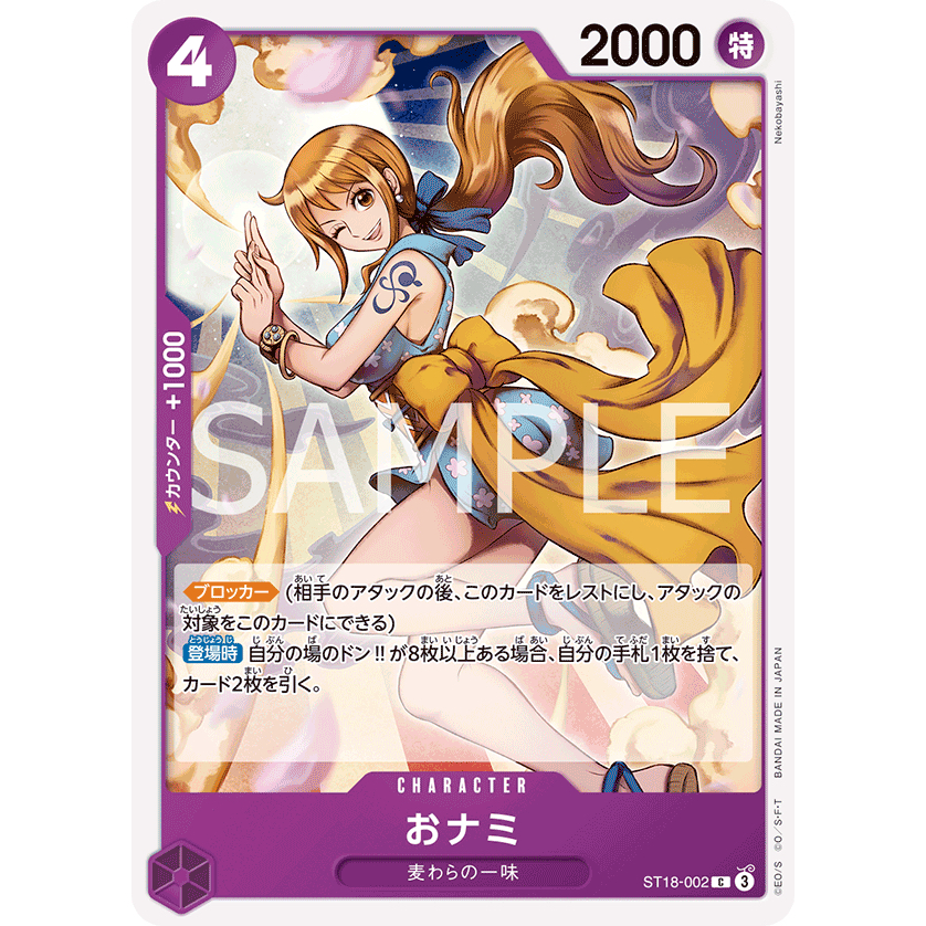 One Piece card [ST18-002] O-nami C