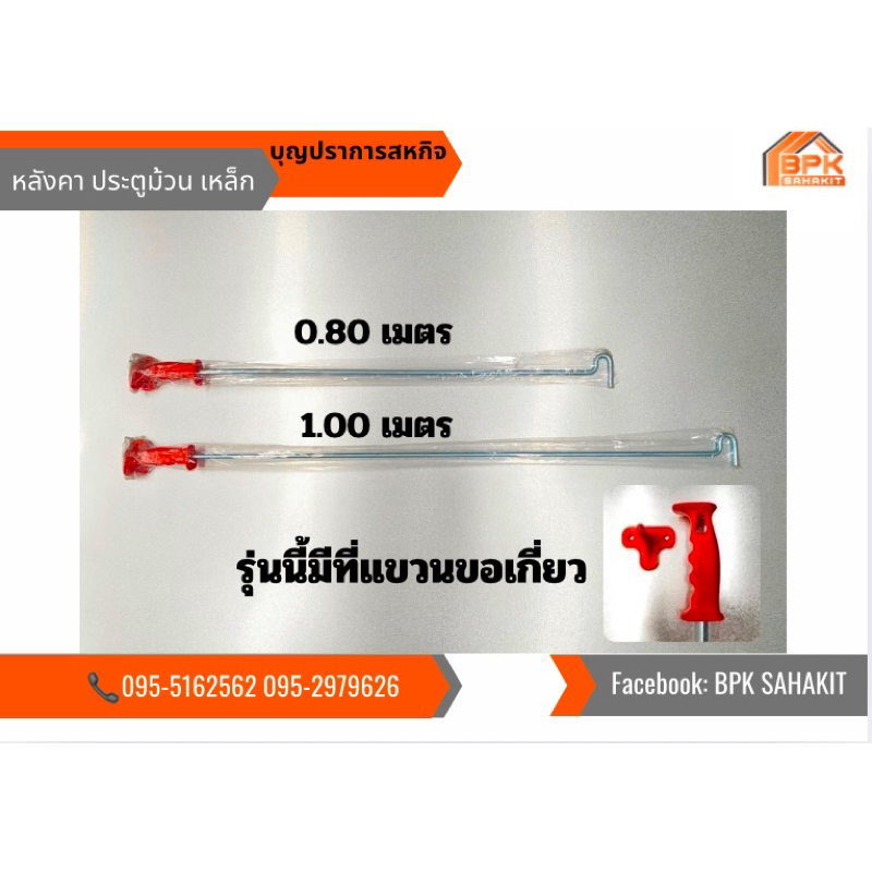 ขอเกี่ยวประตูม้วนระบบมือดึง