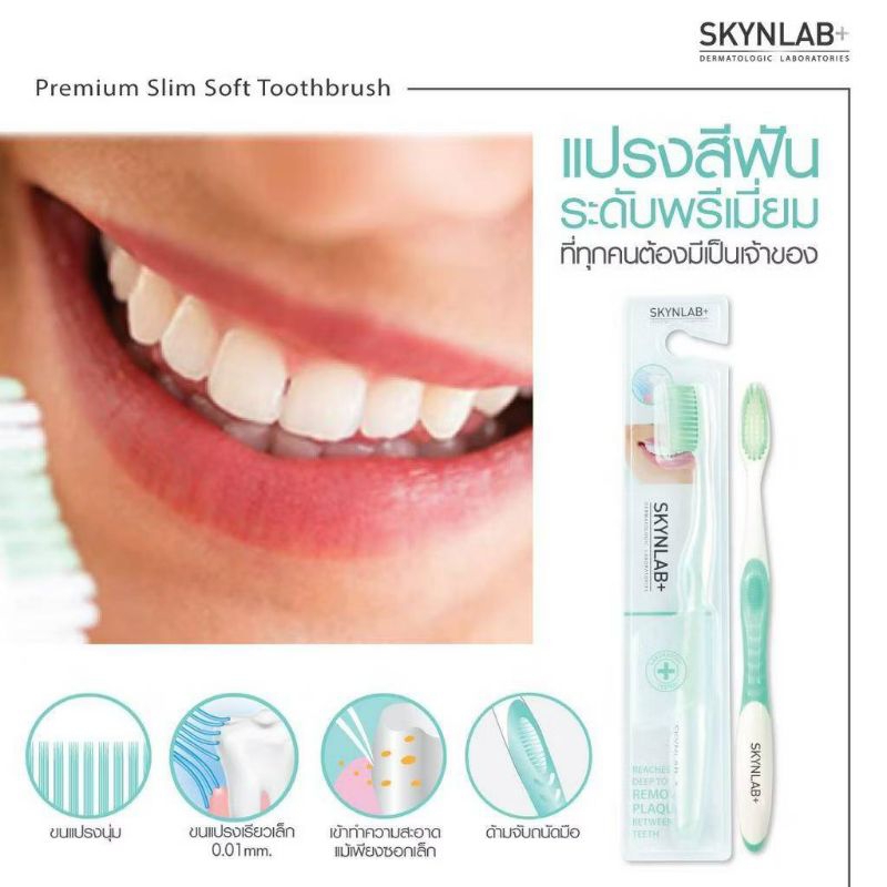 Skynlab Premier Slim Soft Toothbrush แปรงสีฟันแถมยาสีฟัน