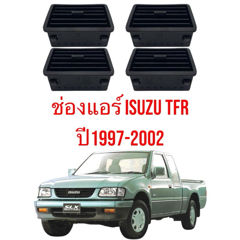 ช่องแอร์ ISUZU TFR-ดาก้อนอาย ปี1997-2002 ดำ