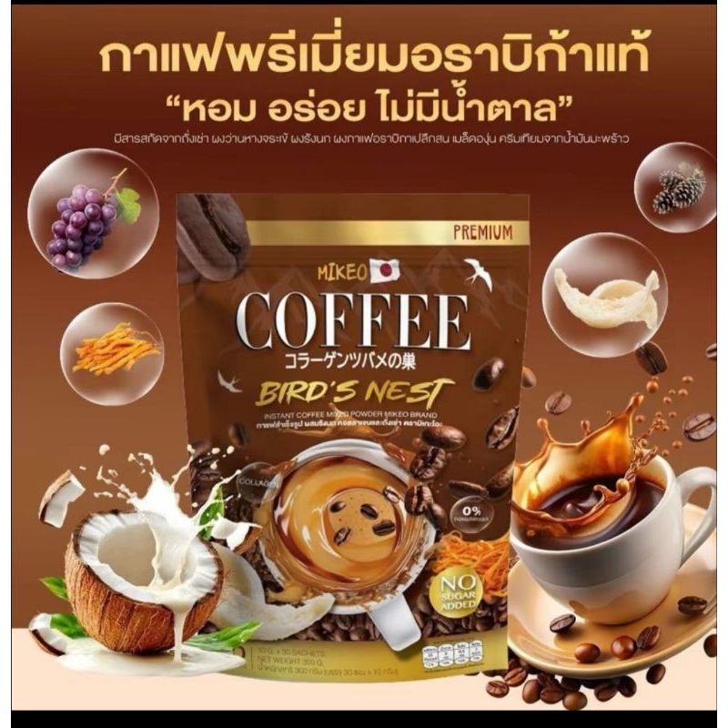 MIKEO COFFEE 1 ห่อ 30 ซอง