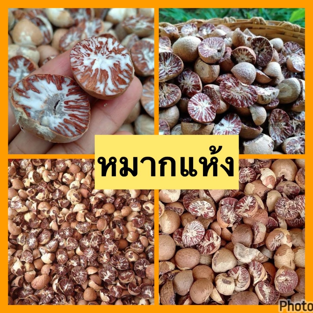 หมากแห้งผ่าซีก (500 กรัม) หมากแห้งอย่างดี หมากพลู หมากแห้งผ่าซีก หมากแห้งพม่า หมากแก่ สดใหม่