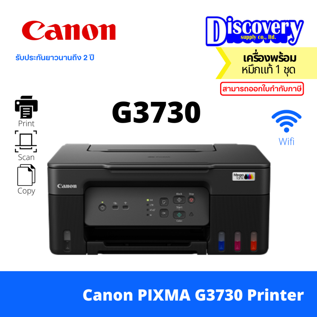 Canon Pixma G3730 Printer เครื่องพิมพ์อิงค์แท็งค์ Wi-Fi ปริ้น สแกน ถ่ายเอกสาร รับประกัน 2 ปี