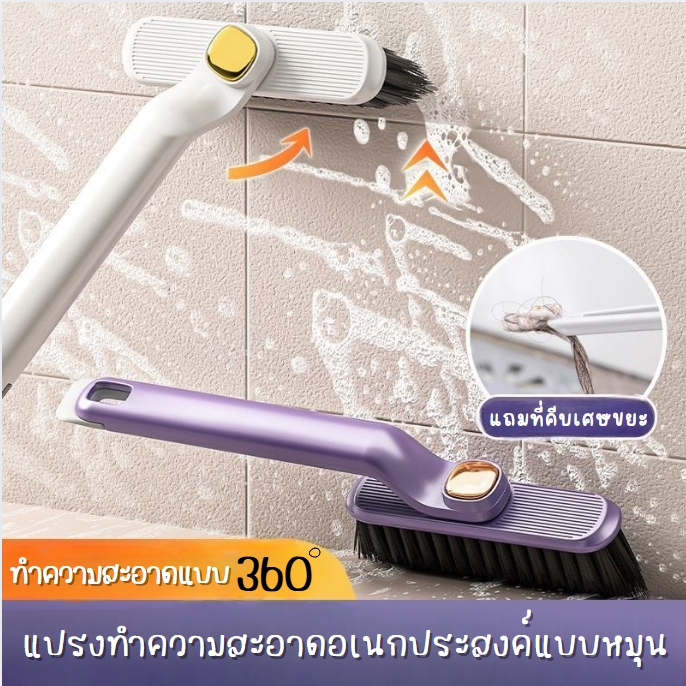 แปรงขัดอเนกประสงค์แบบหมุนได้ 3in1 ทำความสะอาดมัลติฟังก์ชั่น ขัดได้ทุกซอกมุม【แปรง/พลั่ว/ที่คีบ】