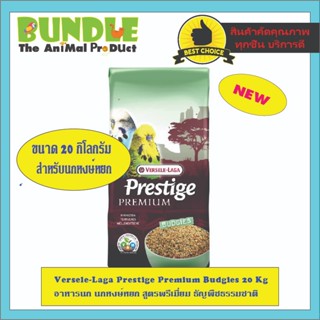 Versele-Laga Prestige Premium Budgies 20 Kg อาหารนก นกหงษ์หย…