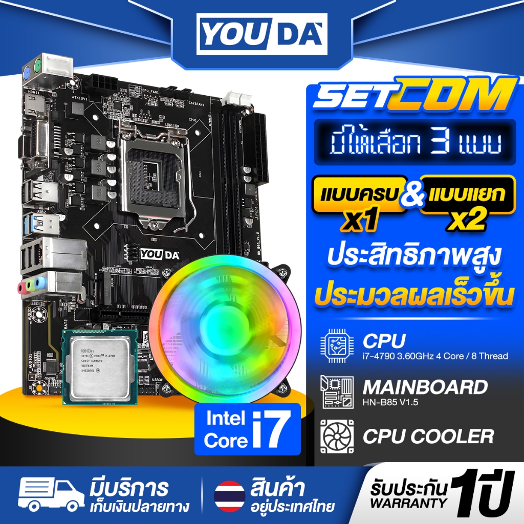 YOUDA คอมพิวเตอร์ PC รับประกัน 1ปี เมนบอร์ด B85 LGA1150+CPU Intel Core i7+พัดลมCPU อุปกรณ์คอมพิวเตอร