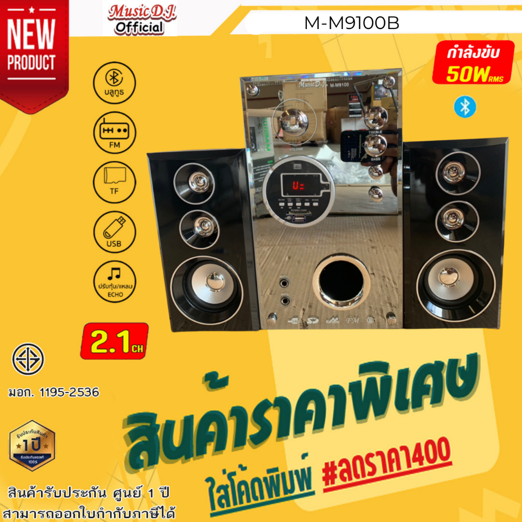 ลำโพง Music D.J. รุ่น M-M9100B Bluetooth Speaker (50Watt)