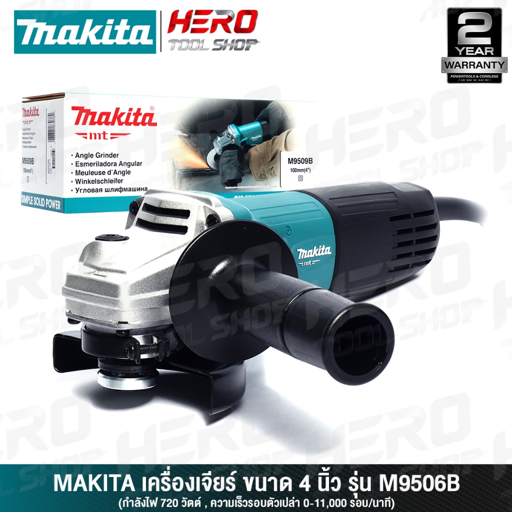 [ด่วน!!ลดท้าลมฝน] MAKITA เครื่องเจียร์ หินเจียร์(ลูกหมู) 4นิ้ว(720วัตต์) รุ่น M9506B