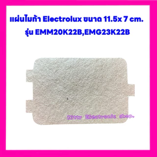 แผ่นไมก้าไมโครเวฟElectrelux ขนาด 11.5*7 cm.ใช้ได้กับรุ่น EMM20K22B,EMM20K22W #อะไหล่ #ไมโครเวฟ #ไมก้าว