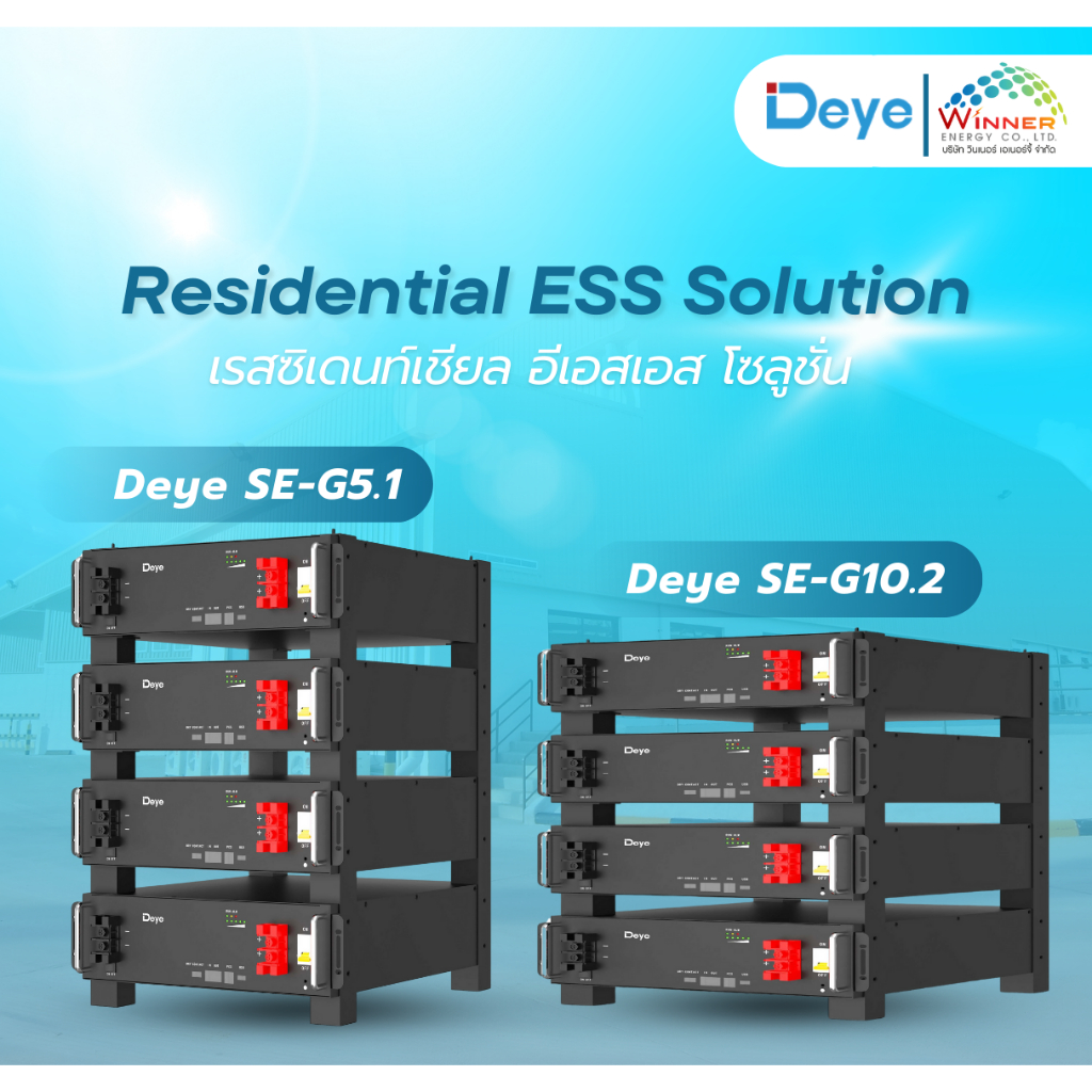 Deye SE-G5.1 LV 5.12KWH battery แบตเตอร์รี่ จัดเก็บพลังงาน ปลอดภัยเป็นมิตรต่อสิ่งแวดล้อม