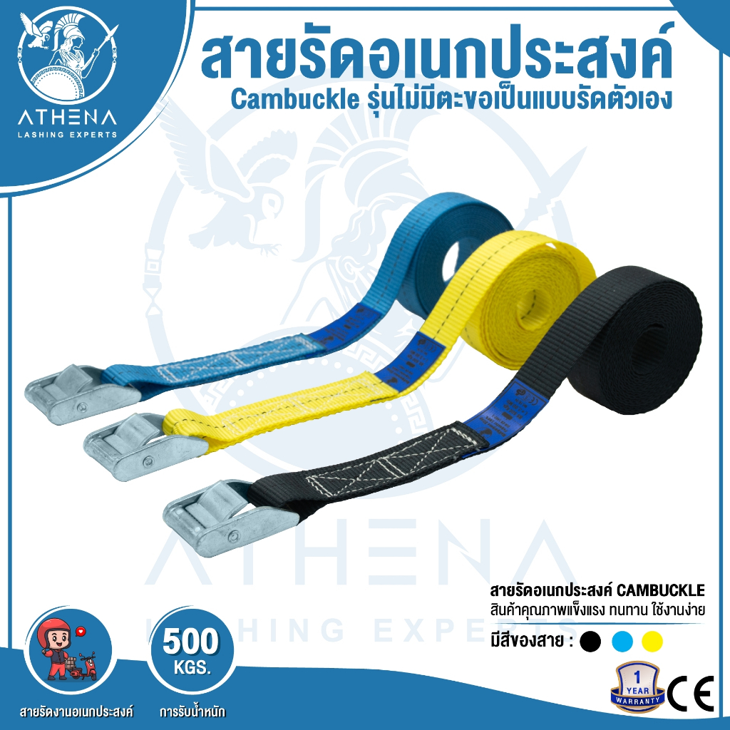 สายรัดอเนกประสงค์ CAMBUCKLE(รุ่นไม่มีตะขอตัวเร่งเหล็ก)