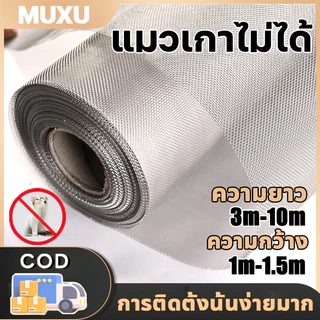 【ไม่กลัวแมว】 มุ้งลวดไฟเบอร์กลาส ความยาว3m-10m. กว้าง1.0m-1.5m  มุ้งไฟเบอร์  มุ้งกันยุง ตาข่ายมุ้งไฟเบอร์กลาส