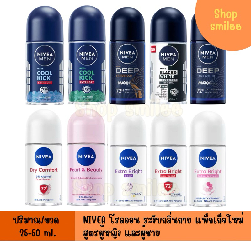 NIVEA โรลออน ลูกกลิ้ง นีเวีย สำหรับผู้ชาย และ ผู้หญิง ขนาด 25-50ml. (เลือกสูตร) 1 ขวด