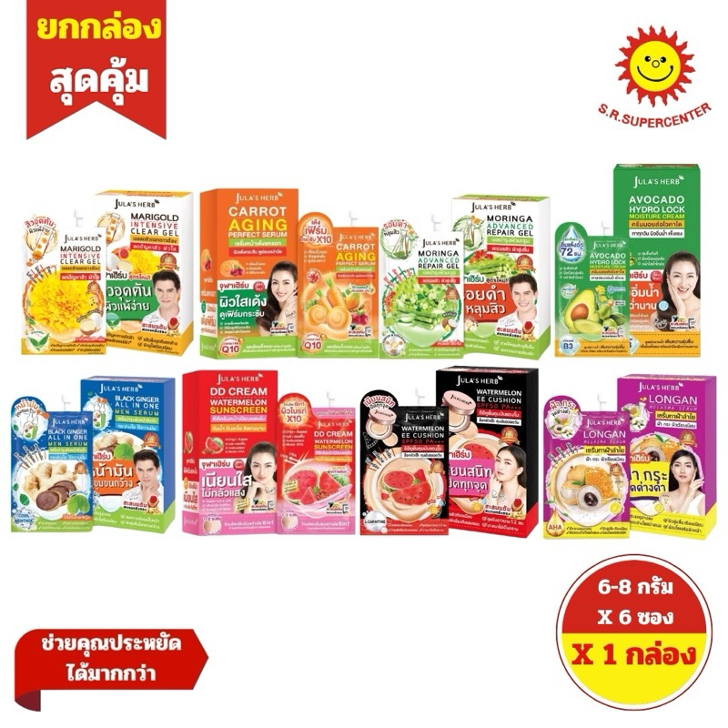 [ 1กล่อง ] Jula's Herb จุฬาเฮิร์บ เซรั่ม เจล ครีม 6-8 กรัม (1กล่อง6ซอง)