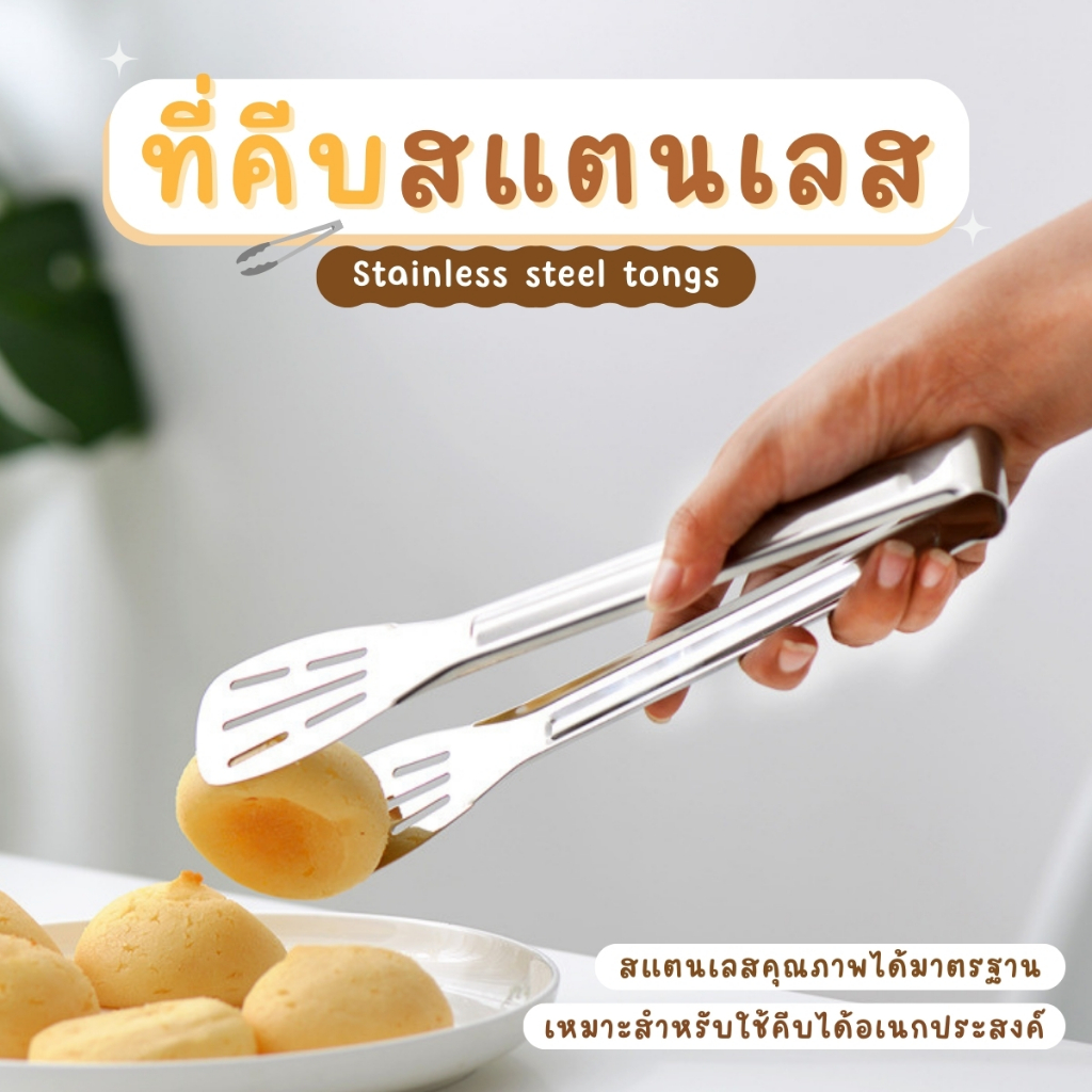 THEWIN ที่คีบอาหาร สเตนเลสแท้ (แบบหนา) ที่คีบบาร์บีคิว ย่างเนื้อ ที่คีบปากเป็ด