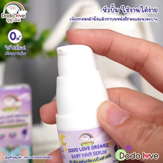 DODOLOVE ออร์แกนิค เบบี้ แฮร์ เซรั่ม เซรั่มอัญชัน เซรั่มบำรุงเส้นผม เซรั่มบำรุงผมเด็ก เซรั่มอัญชันบำรุงผม