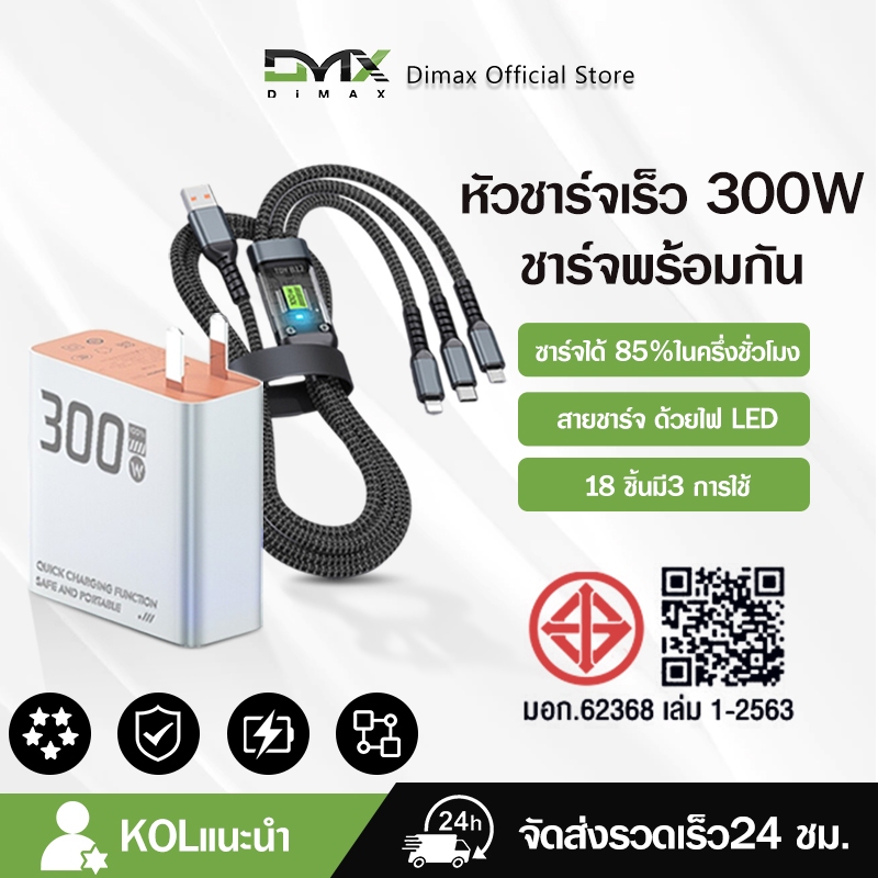 ที่ชาร์จ 300W หัวชาร์จเร็ว +สายชาร์จ3in1 ที่ชาร์จแบต ชาร์จเร็ว3.0 Fast Charger รองรับทุกรุ่น สายชาร์จ ด้วยไฟ LED – โปรปัง