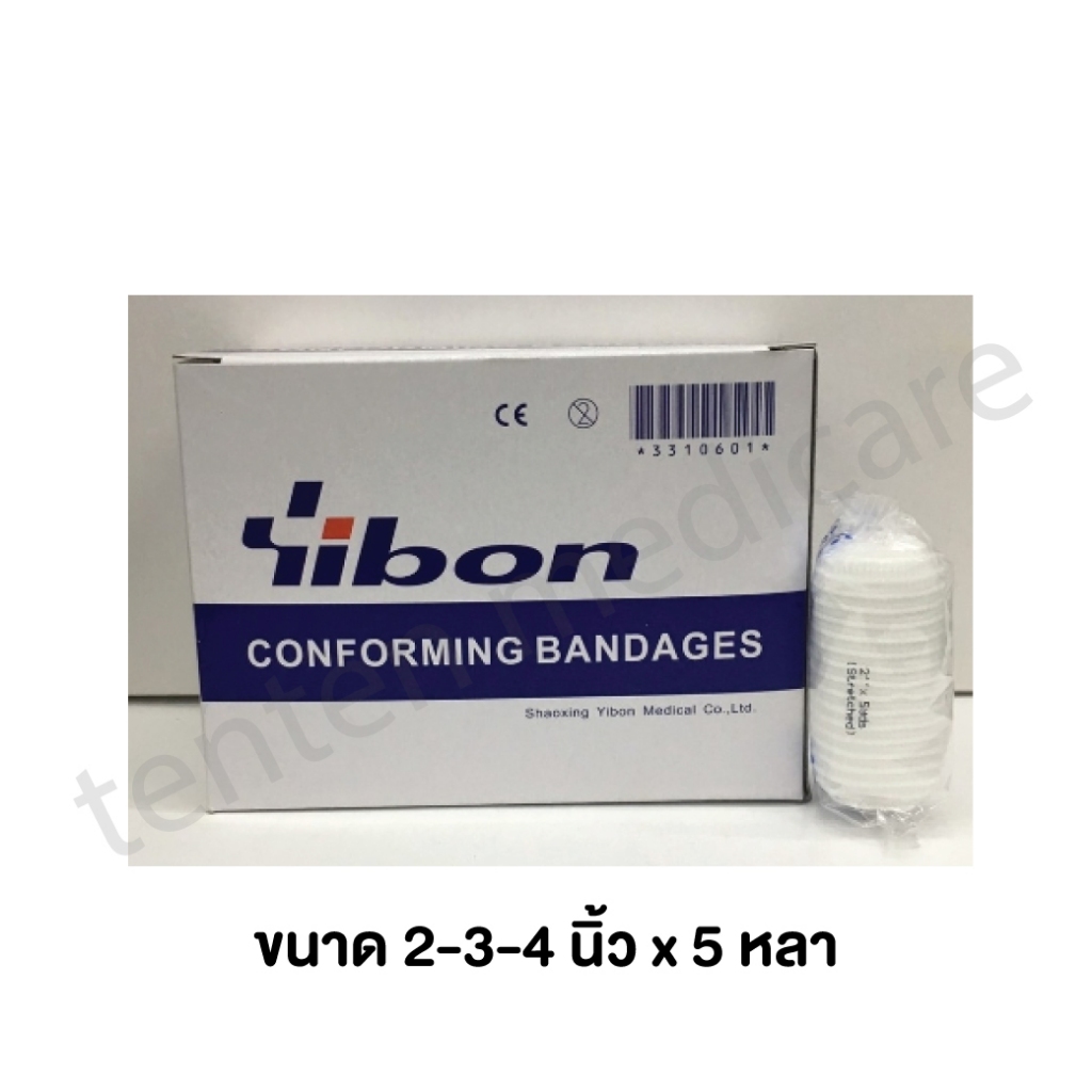 ผ้าก็อซม้วนแบบยืด ขนาด 2 นิ้ว/ 3 นิ้ว/ 4 นิ้ว x5 หลา conform bandage 2"/ 3"/ 4" YIBON ผ้าก๊อซม้วน ผ้