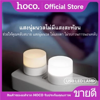 โคมไฟ LED USB ไฟ LED ขนาดเล็ก USB 1W แสงไฟถนอมสายตา 6000K ใช้งานได้หลากหลายโอกาส HOCO USB LED LAMP