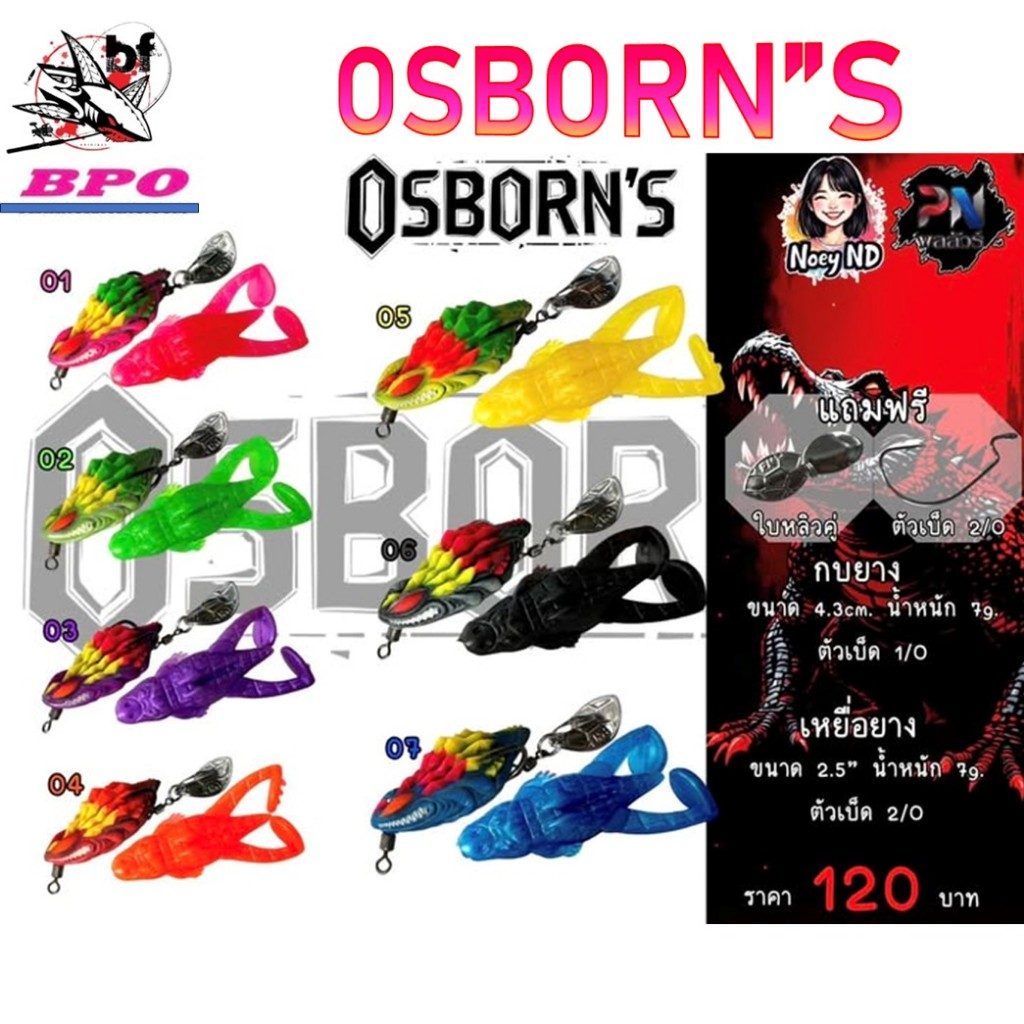 กบยาง+เหยื่อยาง OSBORN"S ออสบอน กบยาง ขนาด 4.3 เซน เหยื่อยาง ขนาด 2.5 นิ้ว by พลลัวร์