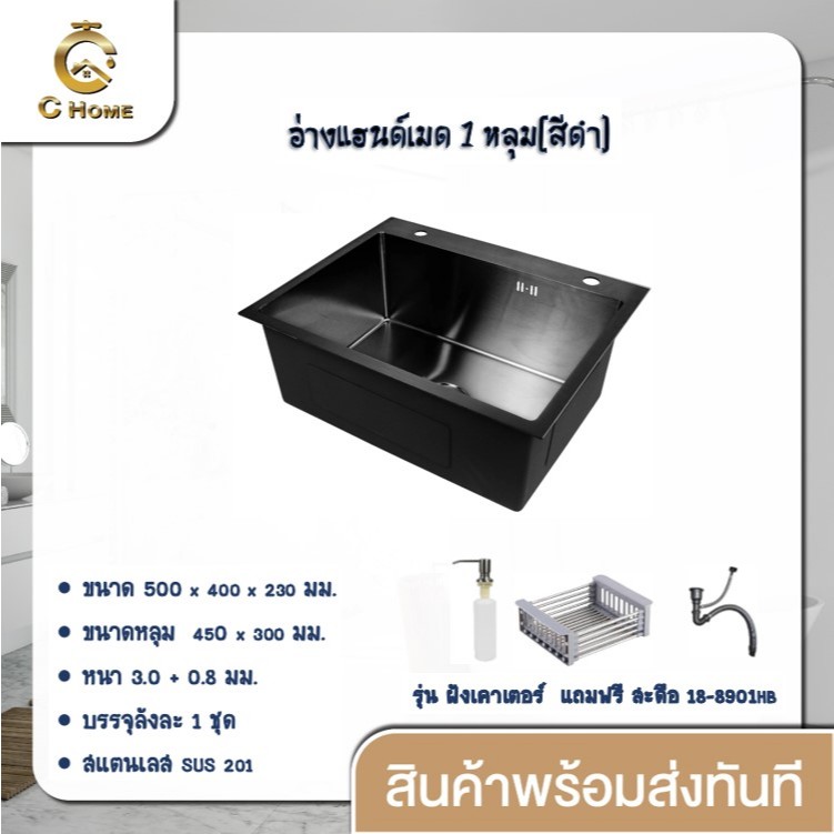 [C_HOME ]อ่างล้างจาน แฮนด์เมด อ่างซิงค์สแตนเลส304 เเละ 201 มีหลายขนาดให้เลือก สินค้าพร้อมส่ง