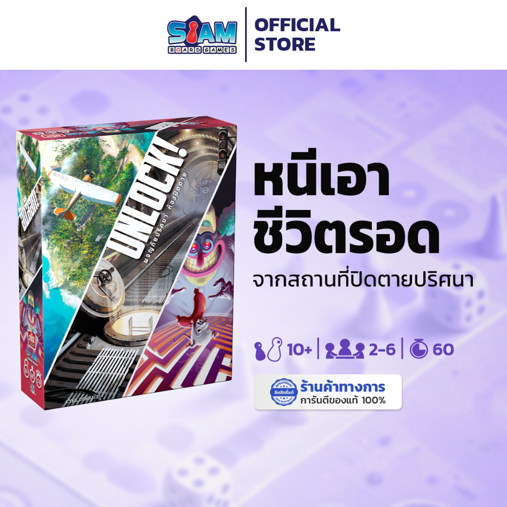 [เกมแนวEscape Room] อันล็อก ! (Unlock! - TH) บอร์ดเกม BoardGame เกมการ์ด เกมอัลล๊อค เกมเล่นกับเพื่อน