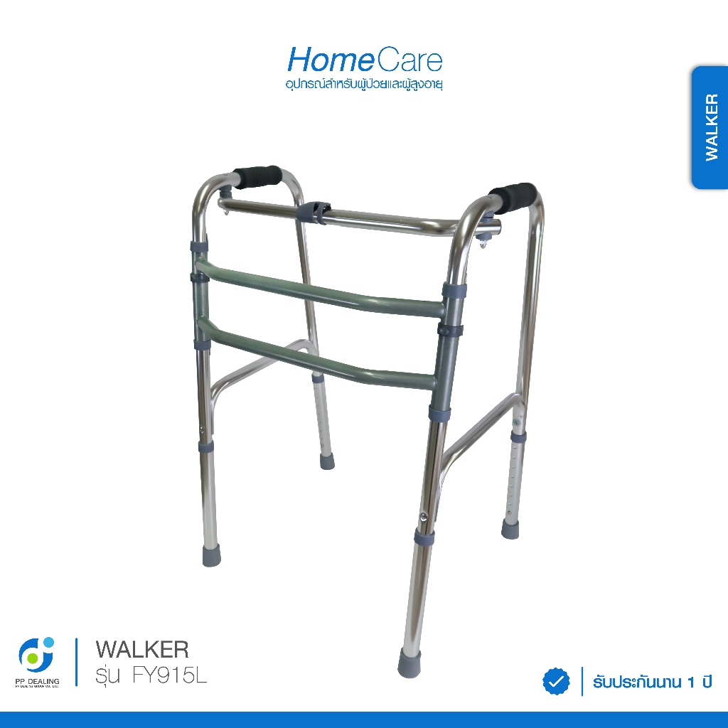 Walker ไม้เท้าช่วยเดิน พับได้แบบ 4 ขา แข็งแรงทนทาน สำหรับฝึกเดิน รุ่น FY-915L ปรับความสูงได้ 8 ระดับ