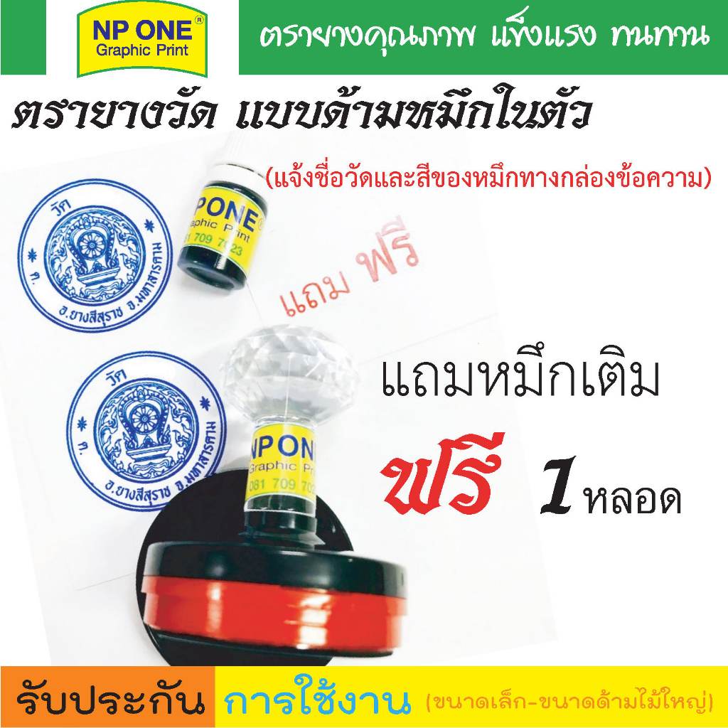 ตรายางวัด รูปเสมา และธรรมจักร แบบด้ามหมึกในตัว แจ้งสีหมึกทางแชท แถมหมึก 1 หลอด ฟรี