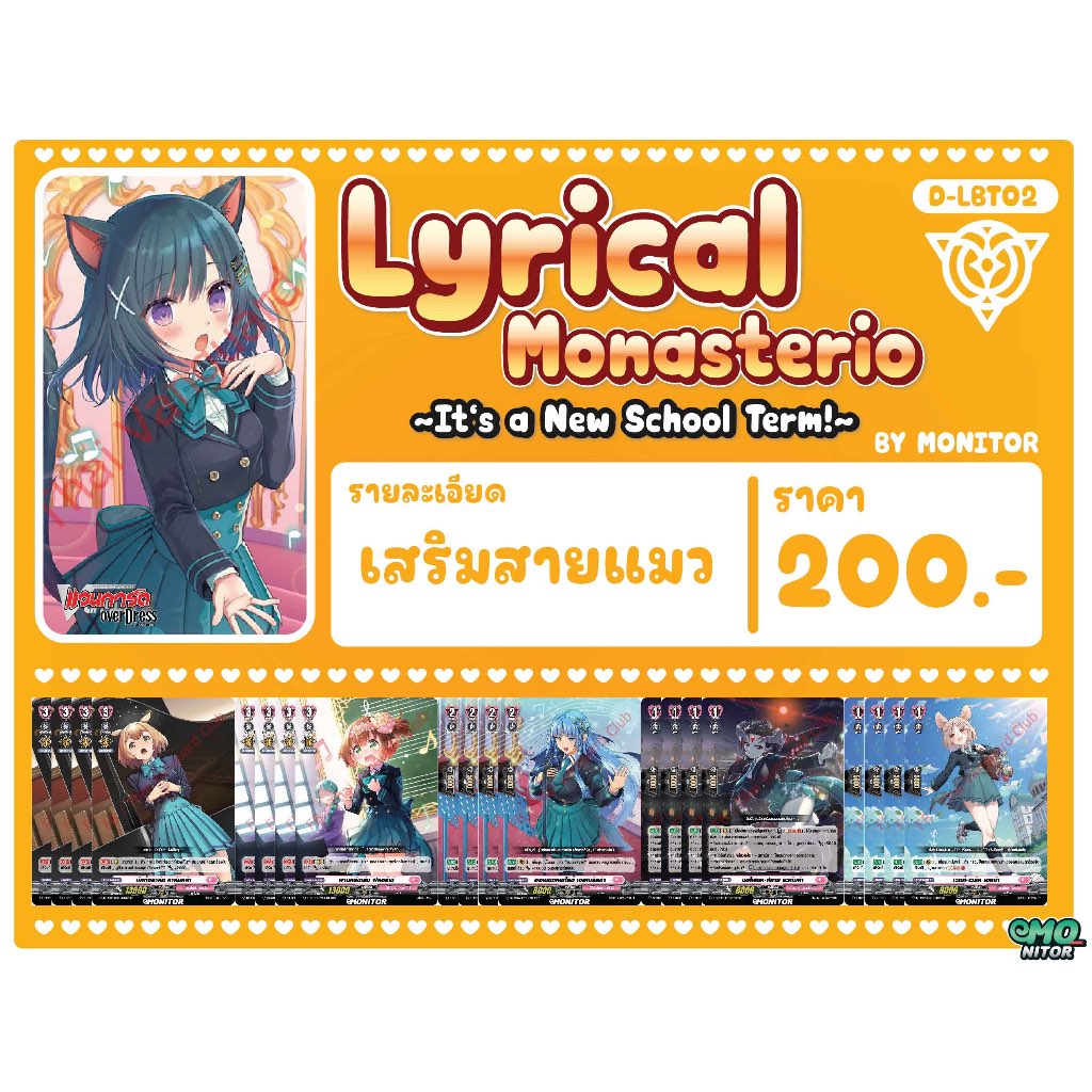 Complete แบบแยกสาย D-LBT02 CardFight Vanguard OverDress ภาษาไทย