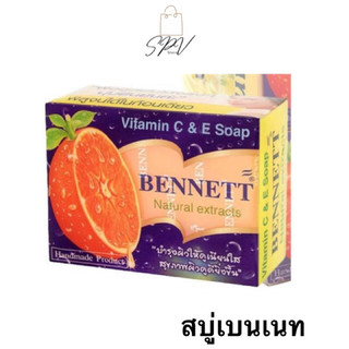 ⚡️ของแท้•ส่งไว•⚡️สบู่เบนเนท C&E-สีส้ม ขนาด 130กรัม